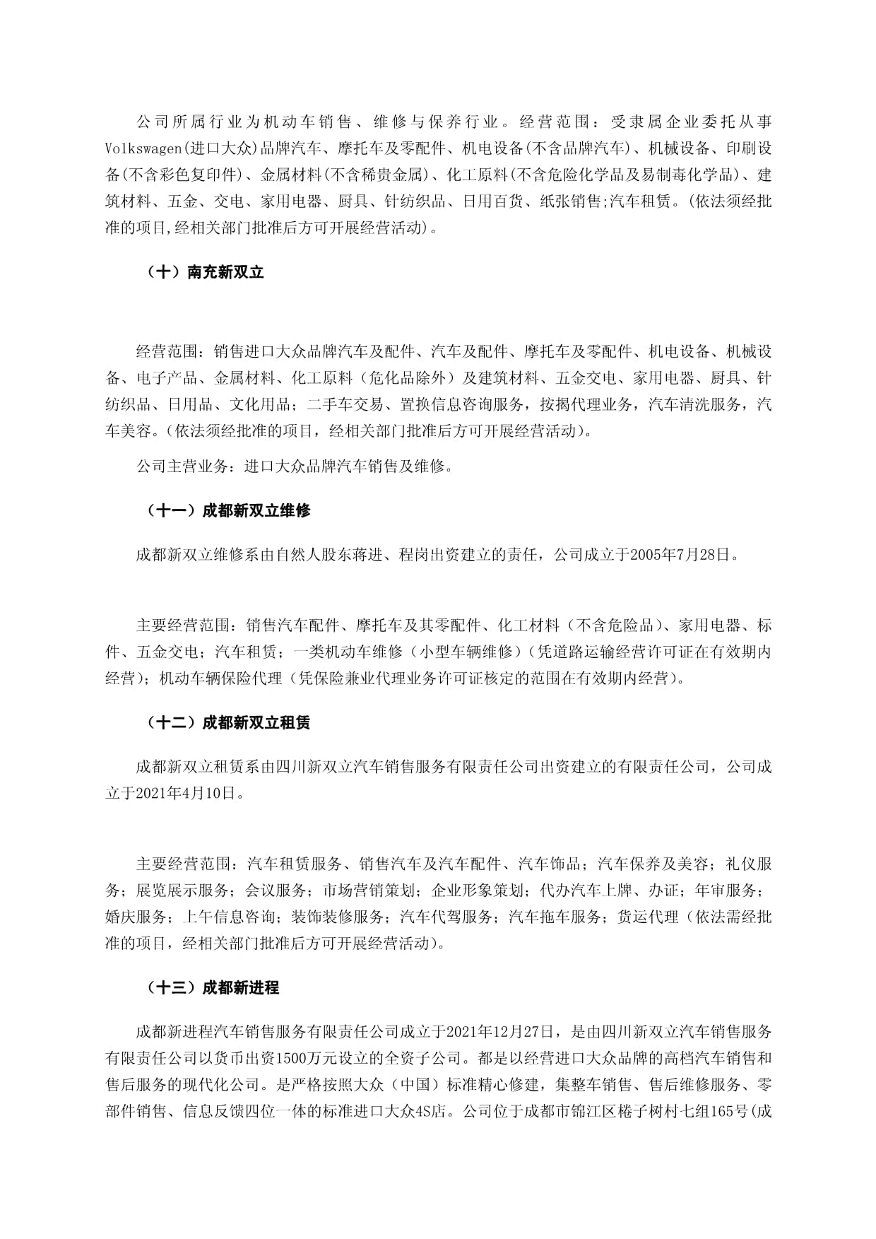某公司尽职调查报告